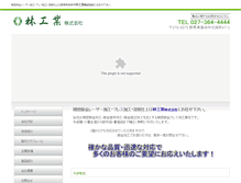 Tablet Screenshot of hayashi-kogyo.com